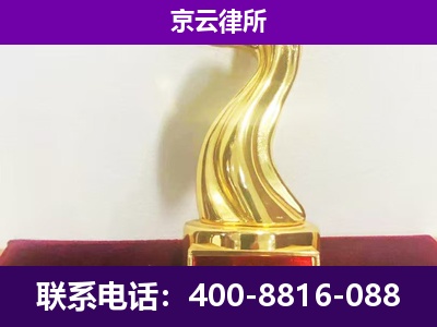 卓资-企业拆迁律师